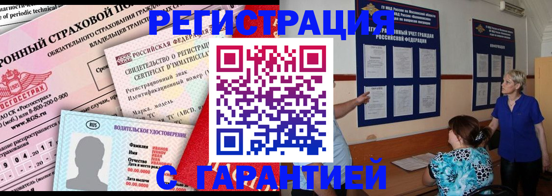временная регистрация купить в Николаевске