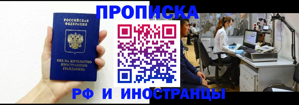 прописка для школы в Николаевске