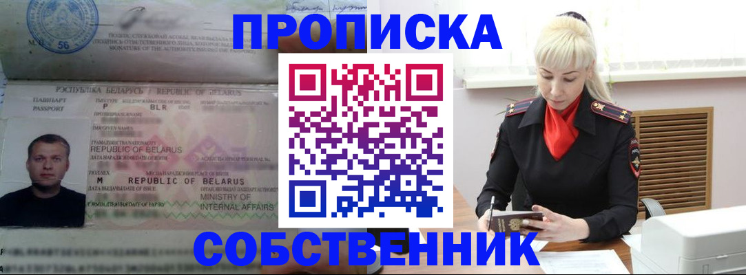 прописка для работы в Николаевске