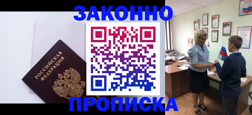 прописка для работы в Николаевске