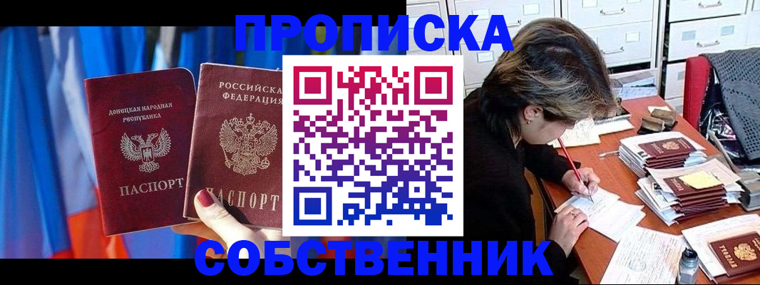 временная регистрация собственник в Николаевске